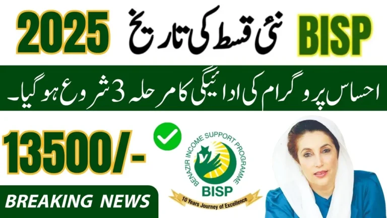 8171 Ehsaas Program Payment Phase 3 Final Started 2025 (September) – Eligibility Check and Get Rs. 13,500 Now
