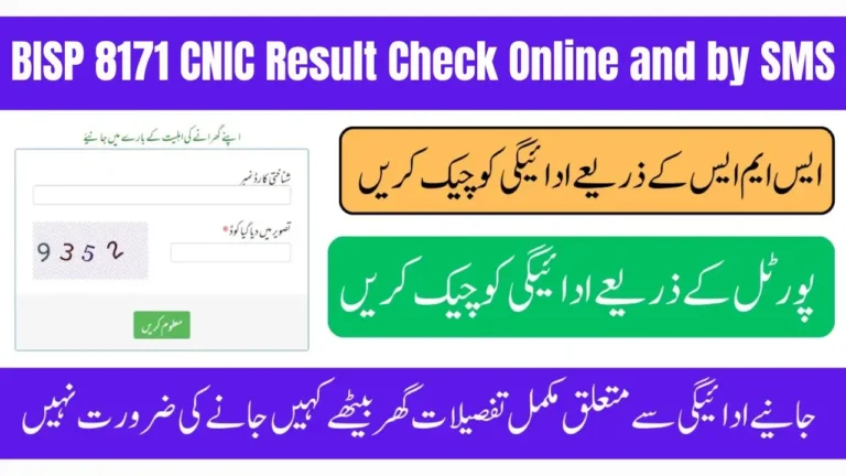BISP 8171 CNIC Result Check Online and by SMS – September 2025 Update