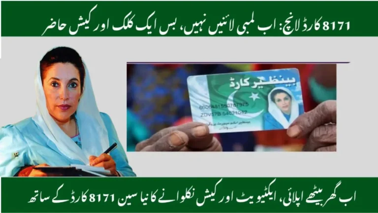BISP 8171 New Card 2025 – Apply Online & Check Benefits (October Update)