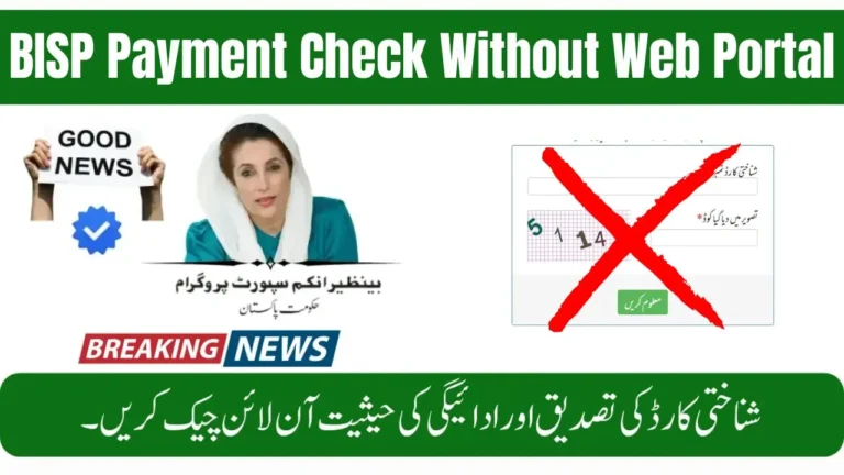 BISP Payment Check Without Portal 2025 – Easy CNIC Method (October Update)