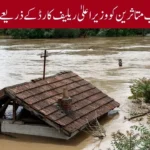 Breaking News: Punjab Flood Victims 2025 to Receive Compensation via CM Relief Card