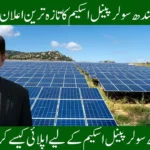 Sindh Hari Alert – Final Date for Solar Panel Scheme 2025 Registration