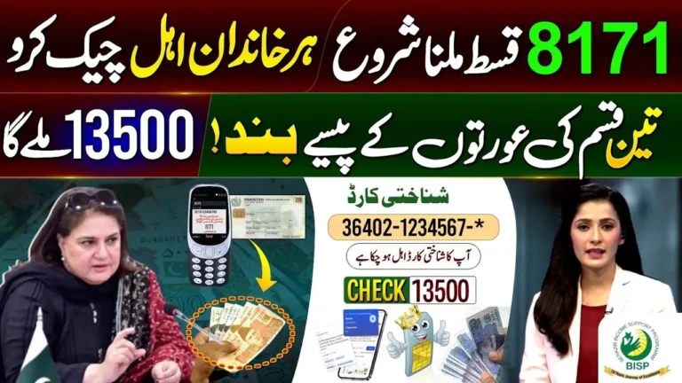 8171 Ehsaas Program 2025 – Check Payment Status Online by CNIC