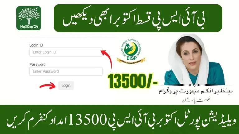 BISP 8171 Validation Portal October 2025 – Confirm Rs13,500 Support Latest Update