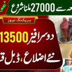 Big News! BISP 8171 Double Payment Rs. 27,000 Phase 2 Started – Check CNIC Now