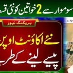 How to Withdraw BISP 13500 Payment from Digital Wallet October 2025 Latest Update