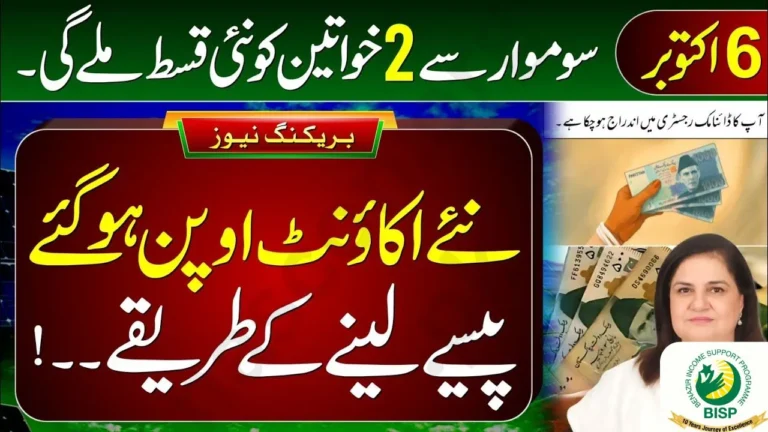 How to Withdraw BISP 13500 Payment from Digital Wallet October 2025 Latest Update